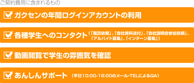 ご契約費用に含まれるもの