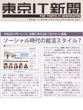 東京IT新聞12面(2012年1月31日発行)