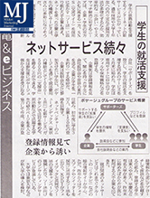 日経MJ11面(2012年6月4日発行)