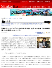 SankeiBiz(2014年3月19日掲載)
