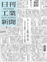 日刊工業新聞35面(2018年3月27日発行)